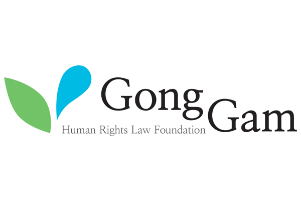 GongGam Human Rights Law Foundation